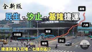 Re: [新聞] 蘇貞昌宣布基隆捷運定案 經費425億元沿途