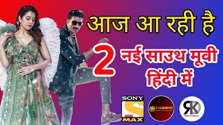 2 New South Hindi Dubbed Movies Releasing Today | Pakka Commercial Gopichand Movie | 16th June 2022