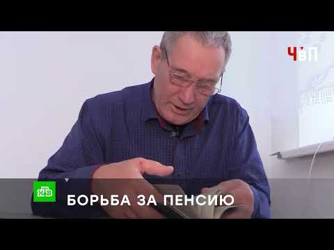«БОРЬБА ЗА ПЕНСИЮ»