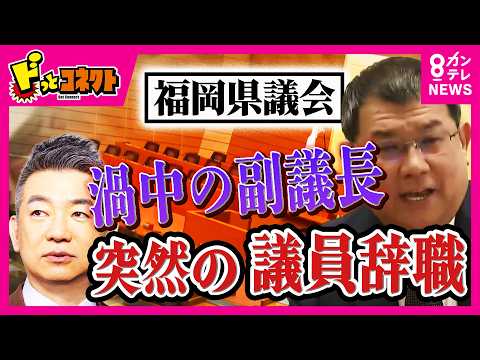 【政治とカネ】“金銭授受疑惑”福岡県議会・中尾副議長が突然の議員辞職　橋下徹氏「政治家の身の潔白の晴らし方としては王道」　疑惑は「事実無根」貫き