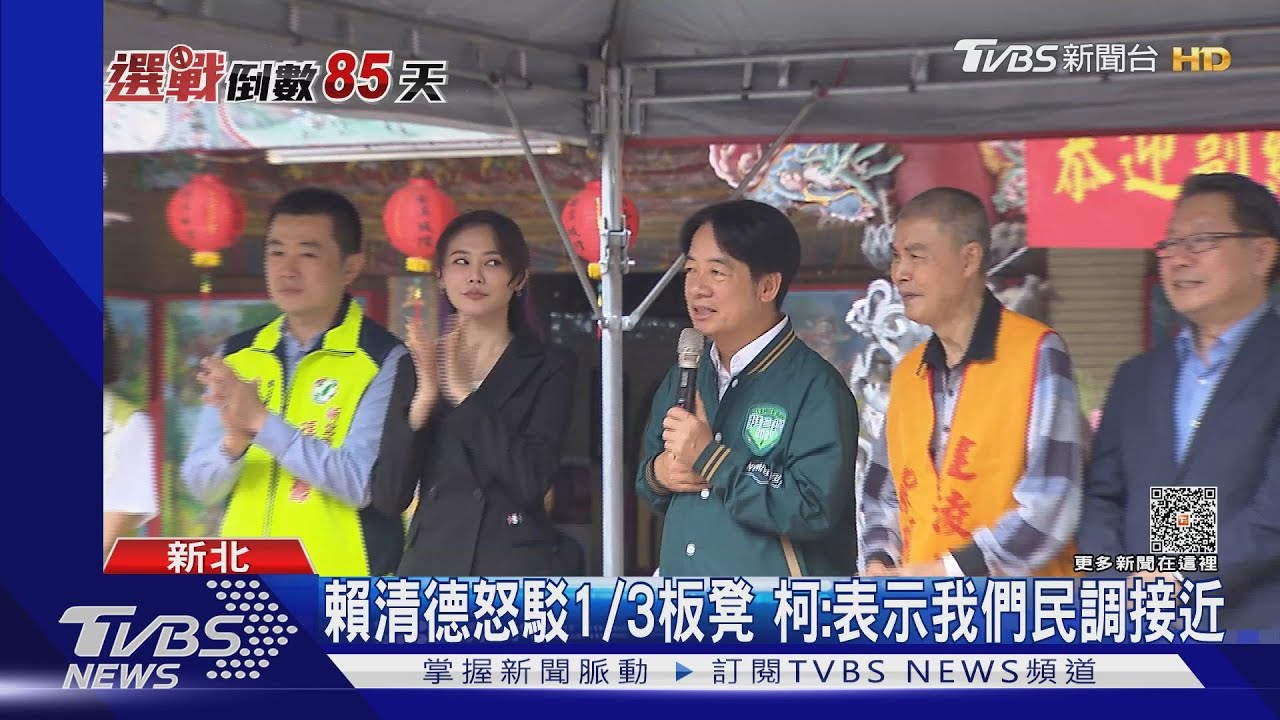 賴清德怒駁1/3板凳　柯：表示我們民調接近