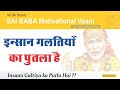 VK SAI Presents इंसान गलतियों का पुतला है Insaan Galtiyo K