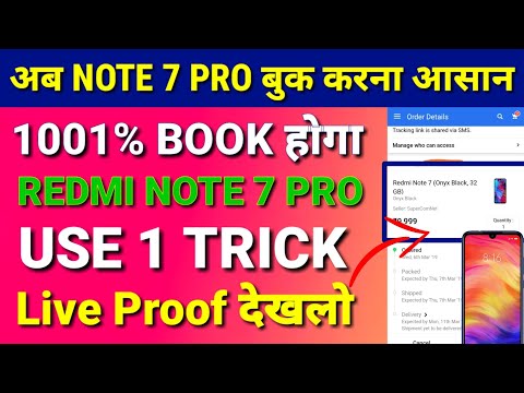 How to buy Redmi note 7 Pro in flash sale from Flipkart | Trick to book Redmi note 7 & Pro in sale Video