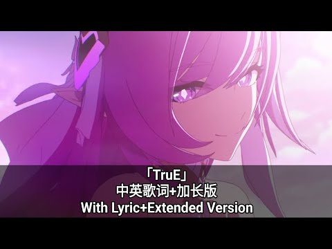 「TruE」中英歌词+加长版/With Lyric+Extended Version