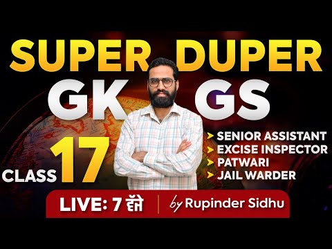 CLASS - 17  || SUPER DUPER GK/GS || BY RUPINDER SIDHU