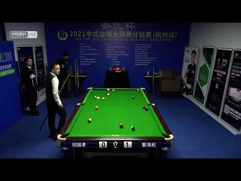 Qi Guoxiao VS Li Haisong - Stage 1 - Joy Cup 2021 Chinese Pool Masters Hangzhou Station