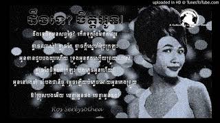 ដឹងទេចិត្តអូន