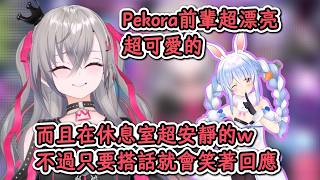 Riona回顧初次見族長以及獲獎的感想！RIona：Pekora前輩超漂亮超可愛的！【響咲莉歐娜】【hololive中文精華】【ホロライブ切り抜き】
