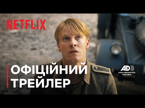 Трейлер серіалу «Все те незриме світло»