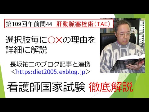 看護学科 肝動脈塞栓術TAE109AM-44