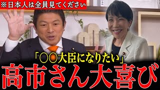 【衝撃】高市政権と連立した場合、神谷宗幣がやりたいことを語りました