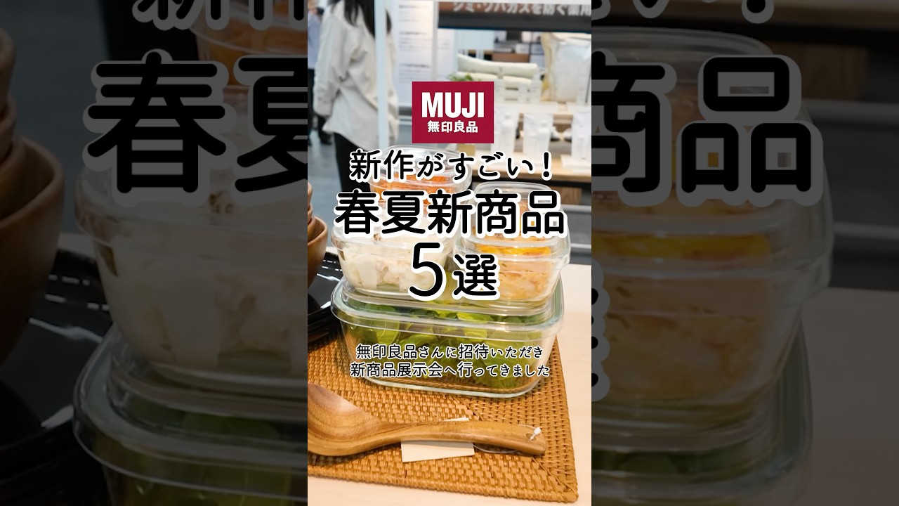【無印良品】新作がすごい！春夏新商品5選