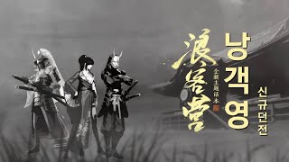 낭객영 던전 소개 91레벨 천애명월도M