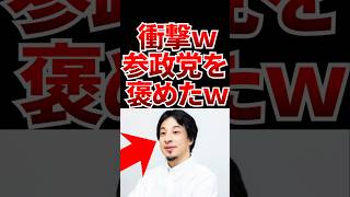 【少子化問題】ひろゆきが参政党を褒めた➡ネット民「まさか！？」