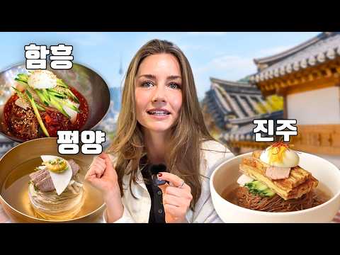어떤 냉면이 제일 맛있을까?