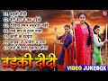 BADKI DIDI | बड़की दीदी Bhojpuri VIDEO JUKE BOX SONG 2024