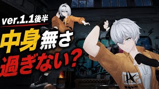 NTE ver.1.1後半、中身が…無い…… #nevernesstoeverness #nte #ゲーム実況