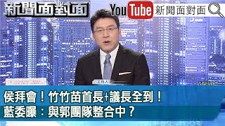 [討論] 新聞面對面為什麼對侯友宜要打霧？