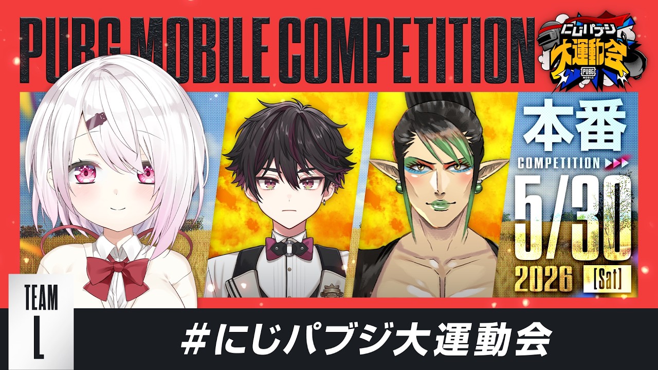 【PUBG MOBILE】にじレジ(寄)WIN👑#にじパブジ大運動会 【 椎名唯華/にじさんじ】