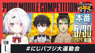 【PUBG MOBILE】にじレジ(寄)WIN👑#にじパブジ大運動会 【 椎名唯華/にじさんじ】
