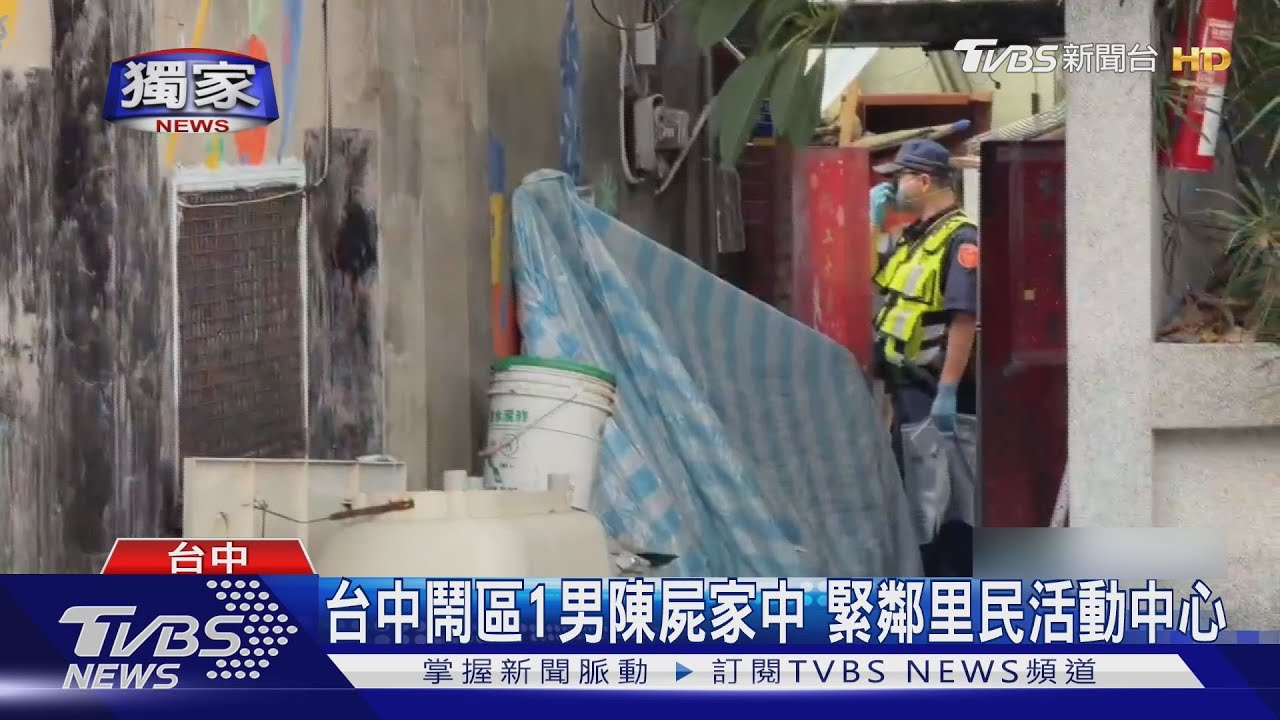 台中鬧區租屋處飄屍臭!鄰居嚇壞 兒稱「上月還跟爸爸聯繫」