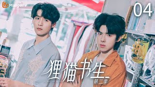 The Leopard Cat Scholar 2 EP04 🐈‍⬛Cat spirit travels through time to found his old lover!