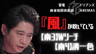 Mリーグ【切り抜き】 2020 1 6 萩原聖人 南3局0本場&南4局0本場 麻雀には『風』、『波』、『流れ』が存在する!カリスマハギーの掴んだ風!!