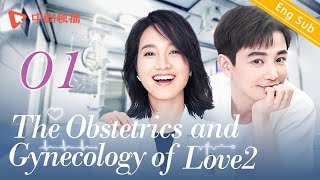 [ENG SUB]The Obstetrics and Gynecology of Love2 - EP 01(Yo Yang, Zhu Dan )Chinese Drama