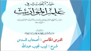 صورة شرح خير الحديث في علم المواريث   5