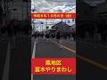 【鳳地区富木やりまわし令和5年10月6日（金）】旧石橋スポーツ（いとこ動画提供）