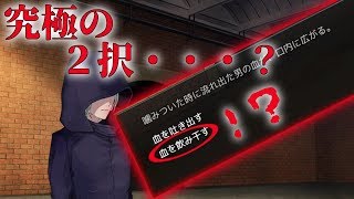 【ミステリノベルゲーム】選択肢で、変わってしまったのか。【紅く追憶の水葬 #3】