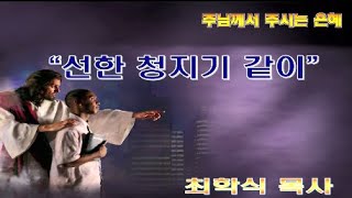 선한 청지기 같이1 / 엡 3:7-13