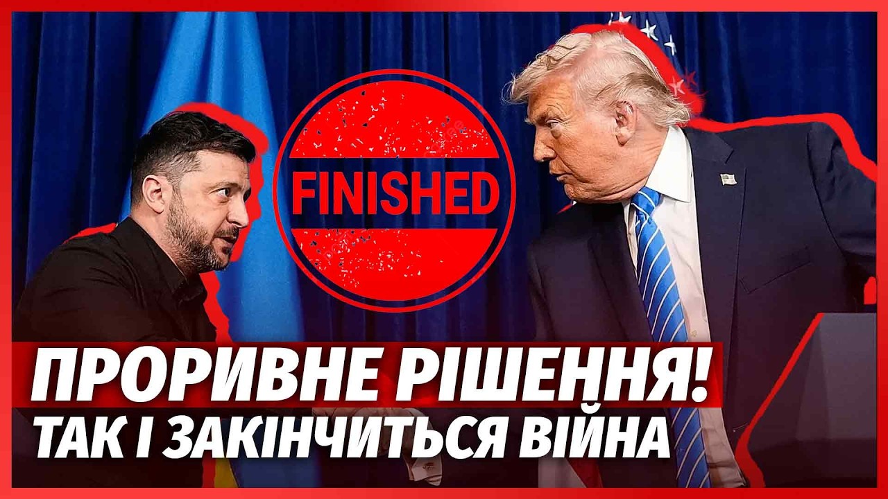 💥ТЕРМІНОВО! Зустріч ЗЕЛЕНСЬКОГО З ТРАМПОМ. Київ йде на КОМПРОМІС. РФ назвал?