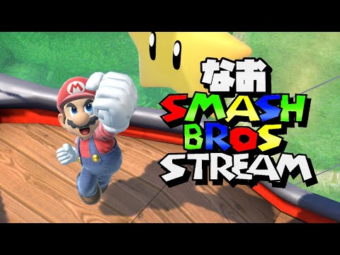 20時からタミスマ【スマブラSP】