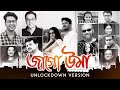 Jaago Uma | Unlockdown Version | Uma | Rupankar | Anupam Roy | Jisshu | Sara | Srijit | SVF