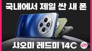샤오미 레드미 14C LTE 256GB, 자급제 (램8GB,해외구매)_동영상_이미지