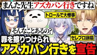 【おなつ休みARK】罪を擦りつけられた無罪のしろまんたにアズカバン行きを宣告するエビオたち【にじさんじ切り抜き/エクス・アルビオ】