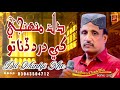 Dil Munhji Khe Dard Sadoro Chandio New Song 2025 Azad Production