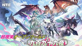 ＜アクションRPG＞朝かっつNTEでTRPG進めるかぁ。＜NTE:Neverness to Everness withはだっちゃんの気まぐれ生放送#826＞