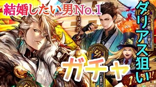 ロマサガRS実況プレイ✦男前ダリアス狙いガチャ