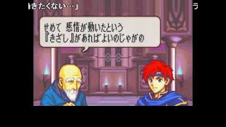 【コメ付き/TAS】 ファイアーエムブレム 封印の剣　part5／6