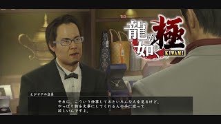 打ち解けると急にいいやつになる人いるよね【龍が如く極 Part3】
