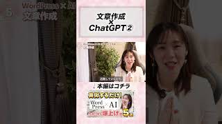 AI×WordPressおすすめ活用術⑤-2 文章作成 | webデザイナー ChatGPT
