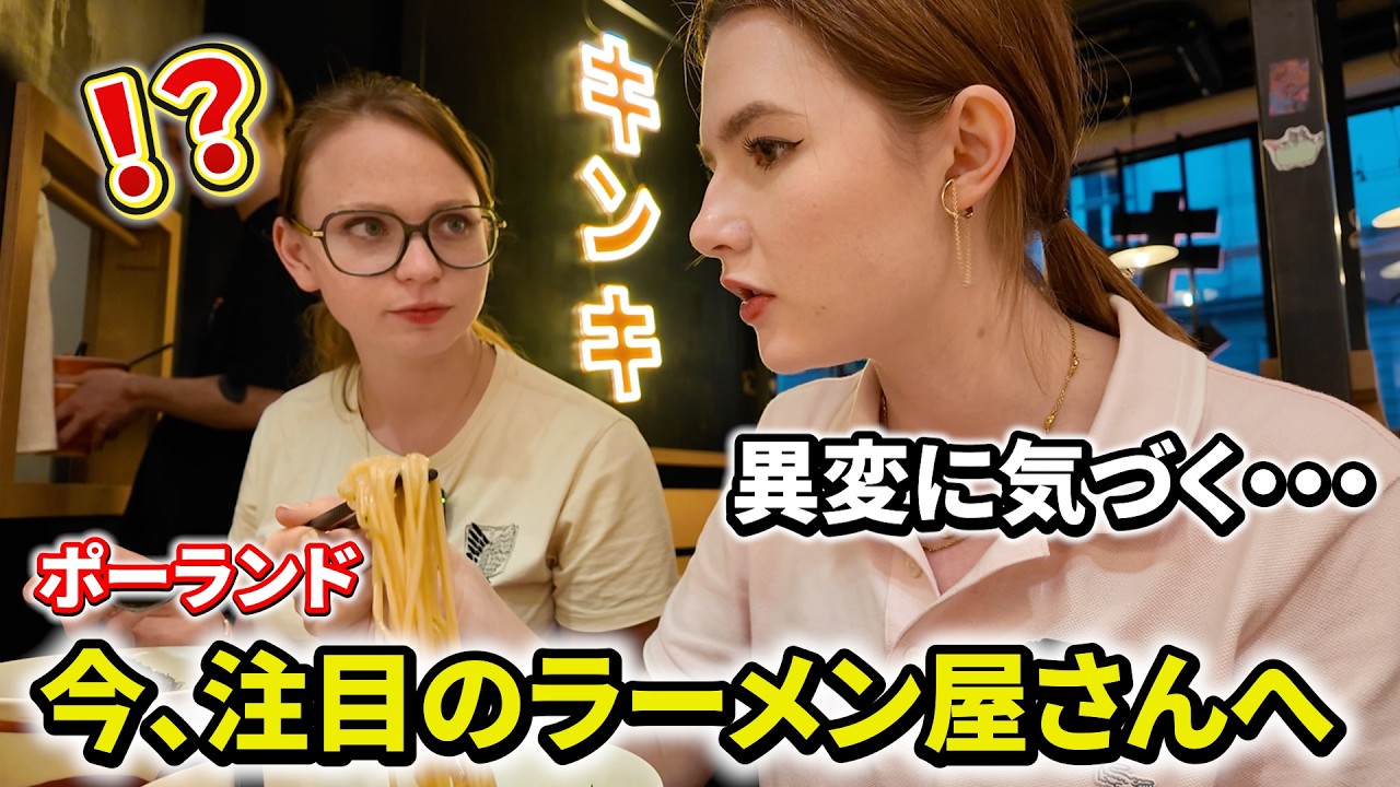 国際的に注目されている海外のラーメン屋さんに行った結果...まさかの偶然が起きた！inポーランド