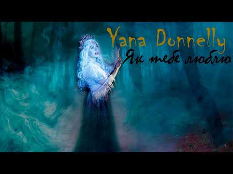Yana Donnelly - Як Тебе Люблю