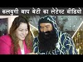 Ram Rahim Honeypreet Latest Video Ft Celebration The Mulk