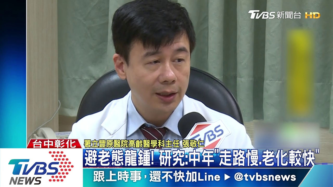 避老態龍鍾! 研究:中年「走路慢、老化較快」