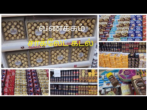 Chocolate shop 🍫🎉in dammam Saudi Arabia/shopping for vacation /KSA /சாக்லேட்கடல்/ சவுதிஅரேபியா/TAMIL