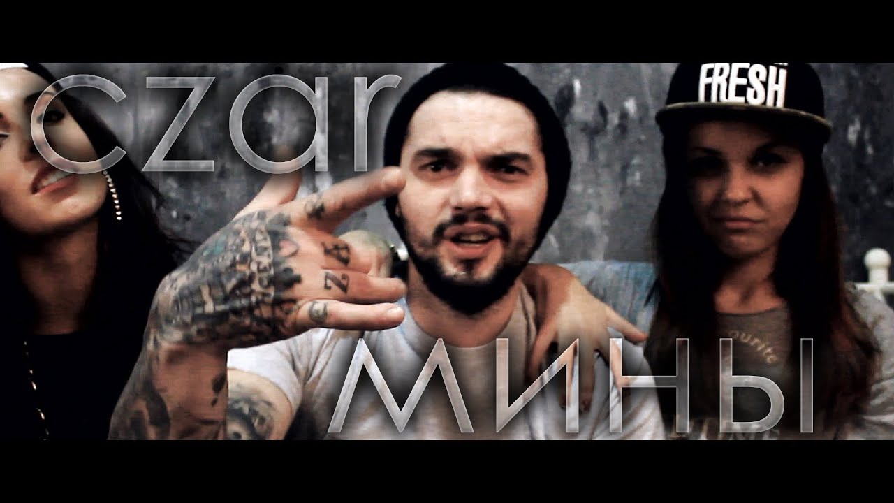 Czar — Мины