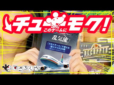 【チューモク！】 2人用協力ゲームの傑作に拡張登場『スカイチー…